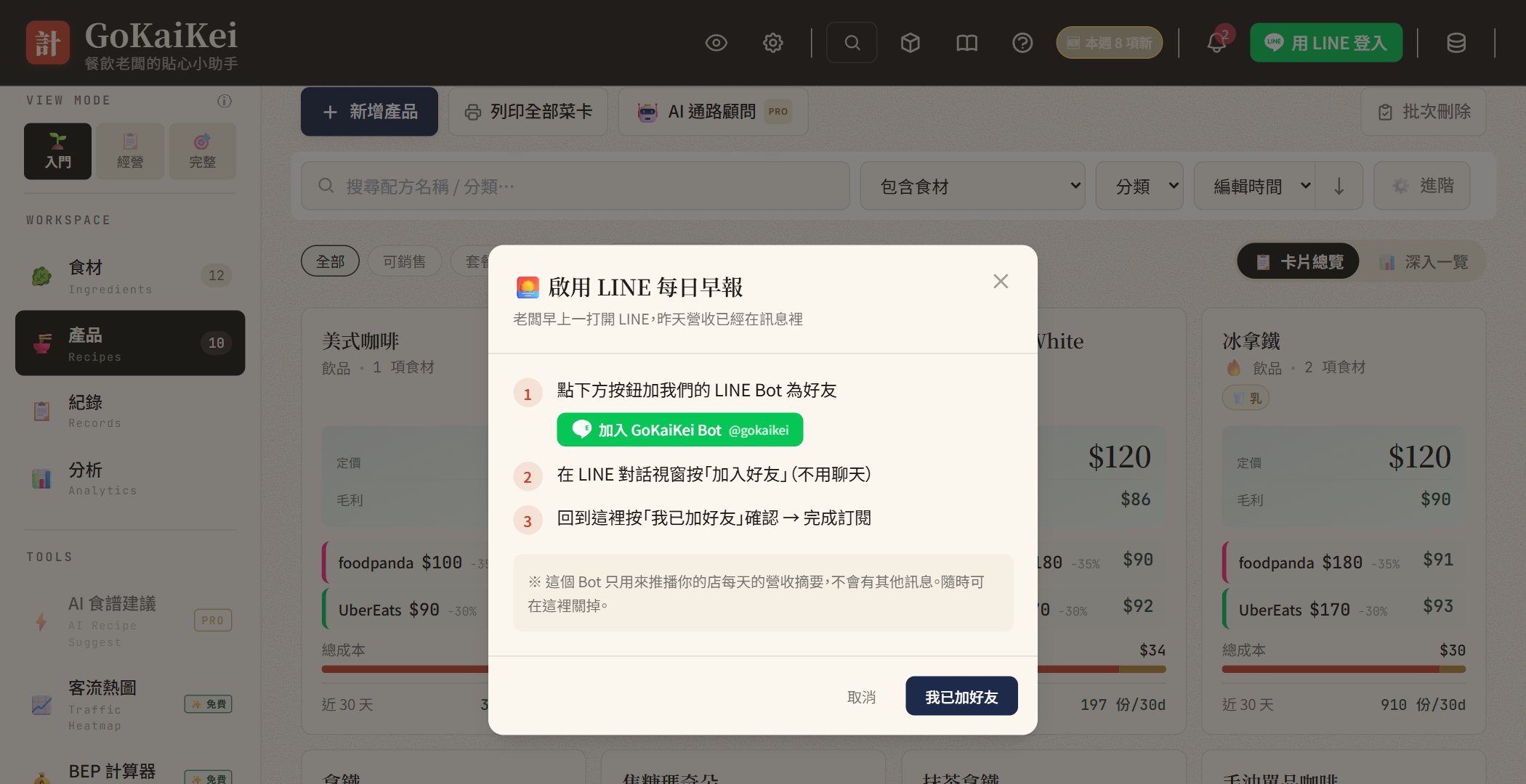 GoKaiKei LINE Bot 每日早報訂閱流程：3 步啟用